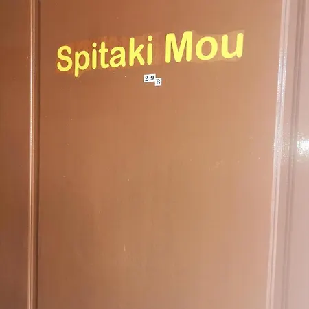 Spitaki Mou Holiday home *